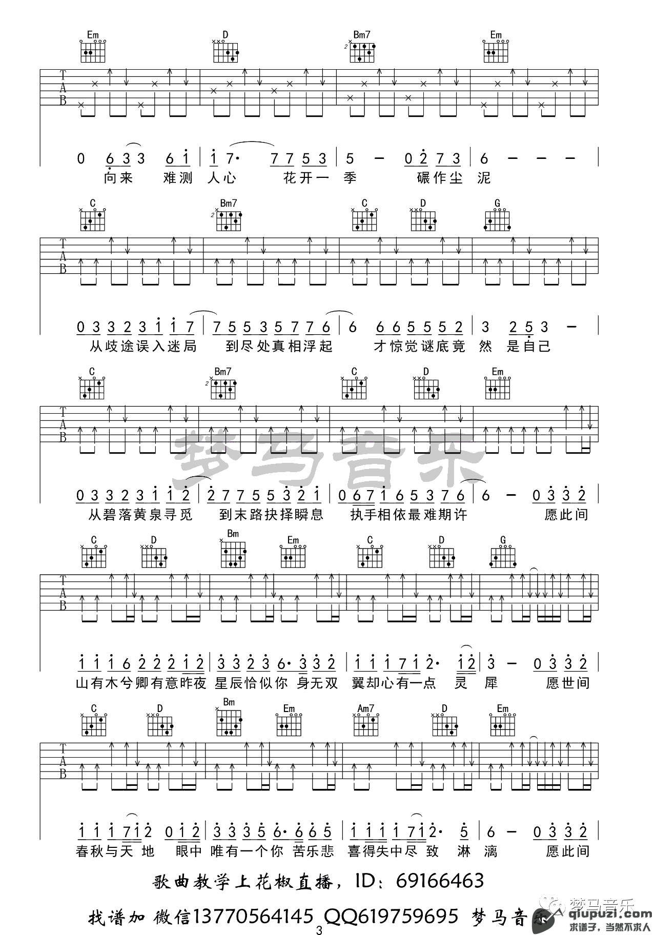 吉他谱 3