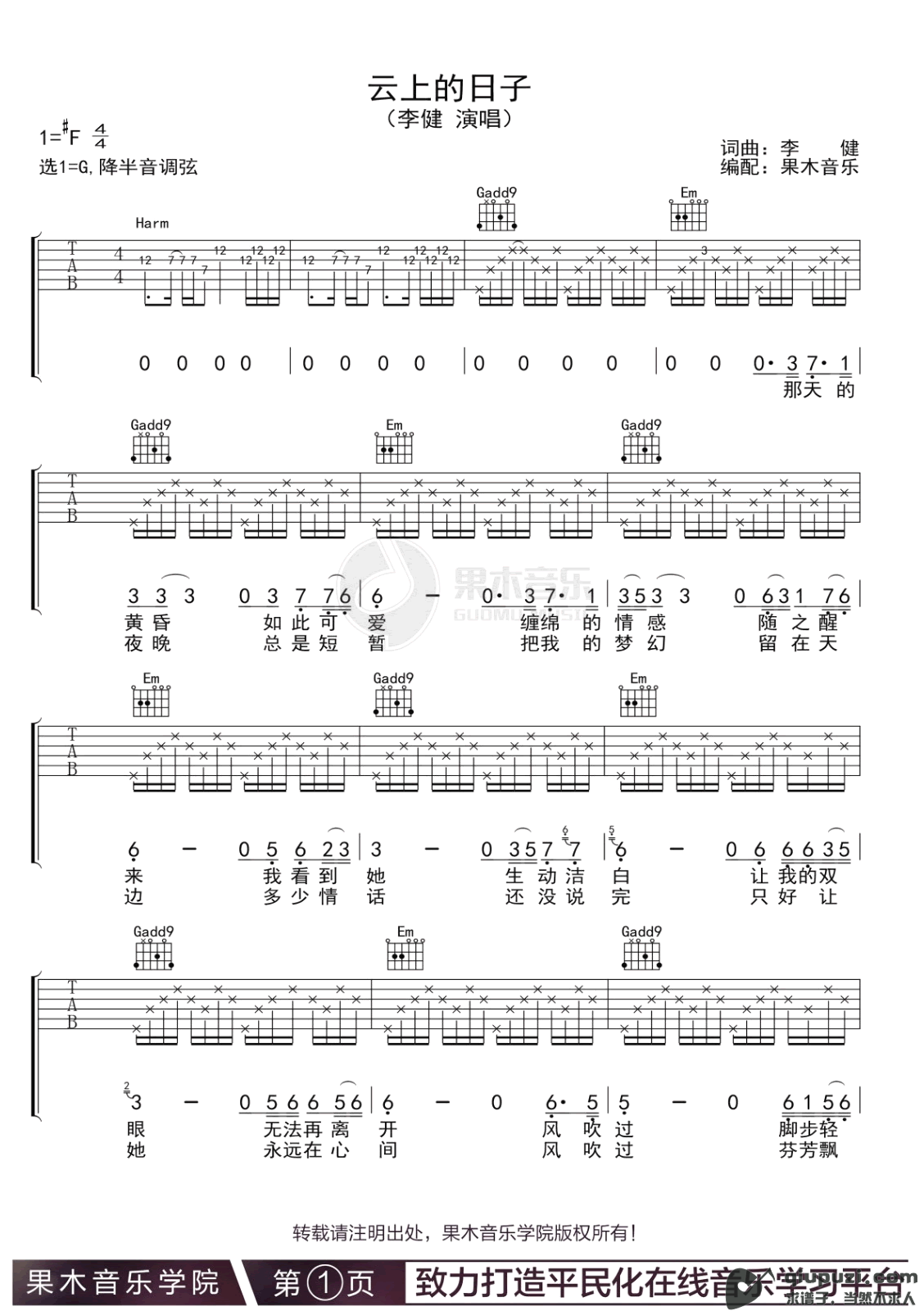 吉他谱 1