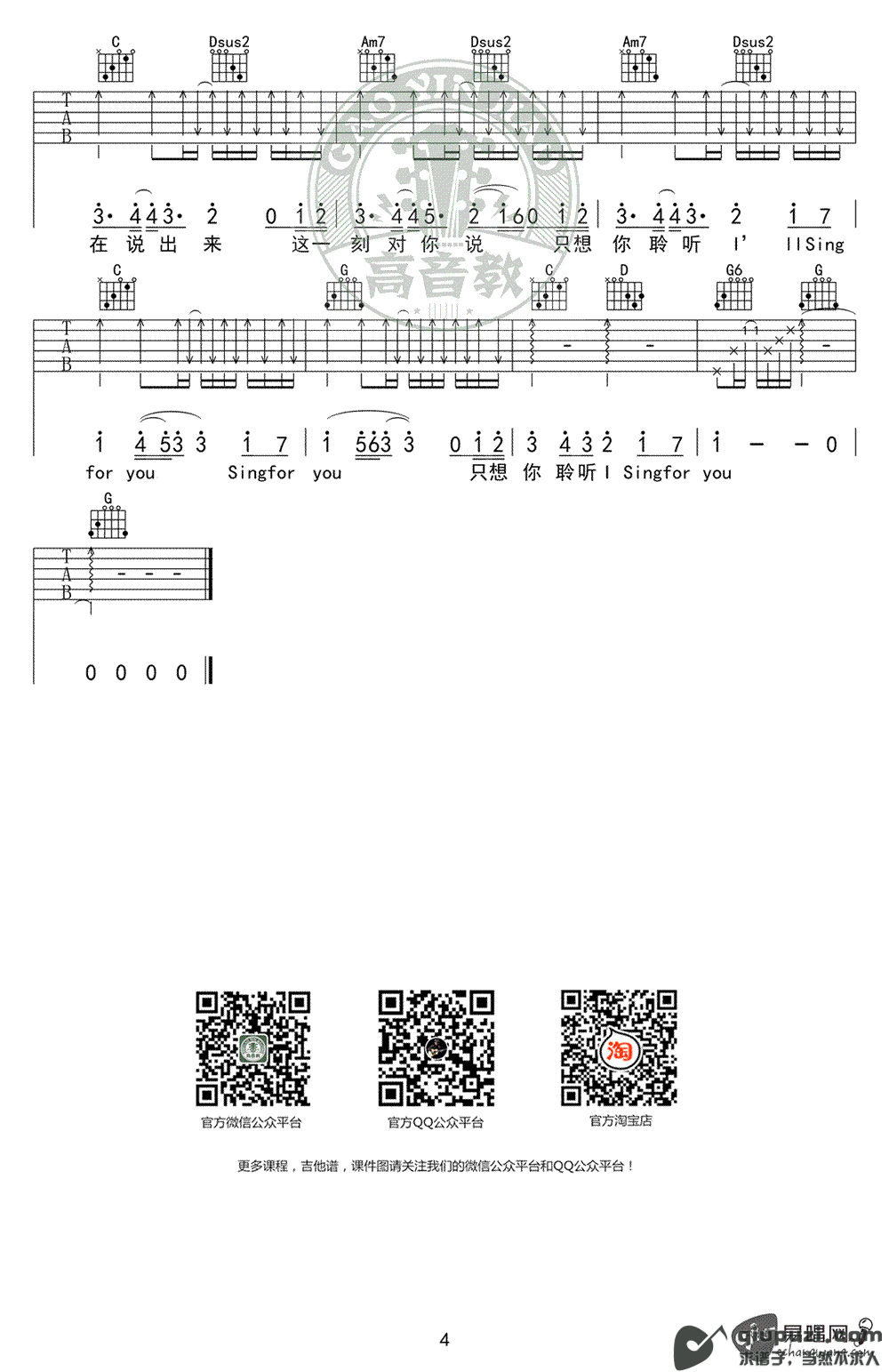 吉他谱 4