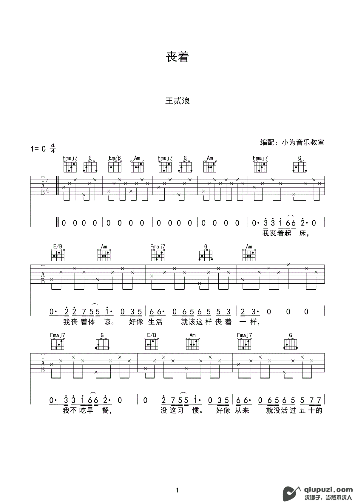 吉他谱 1
