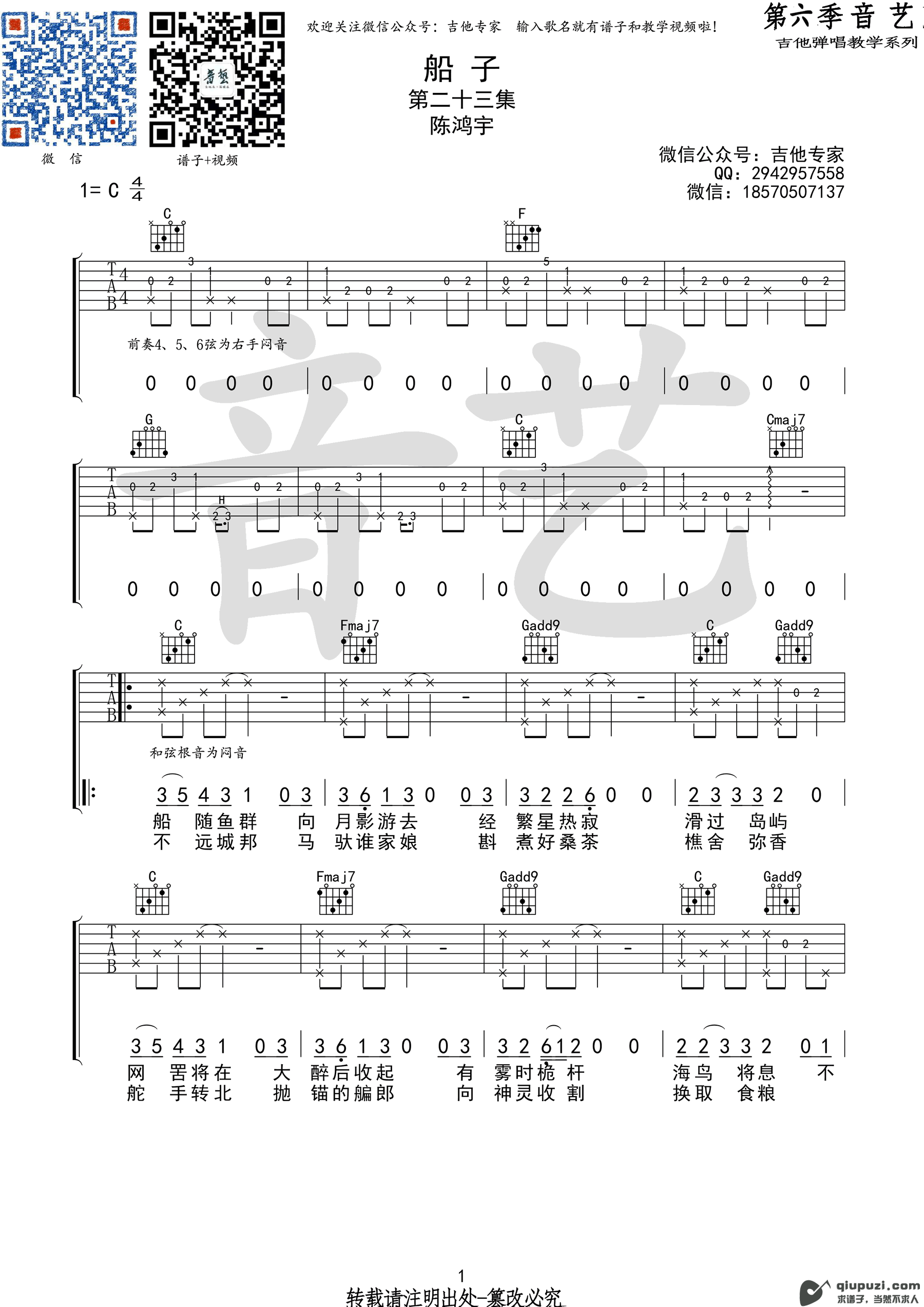 吉他谱 1