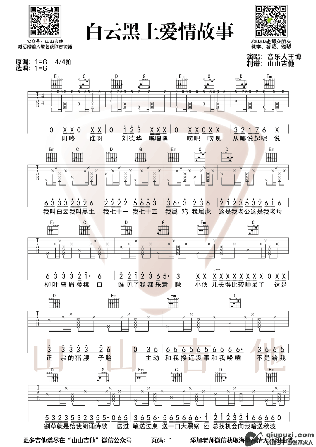吉他谱 1