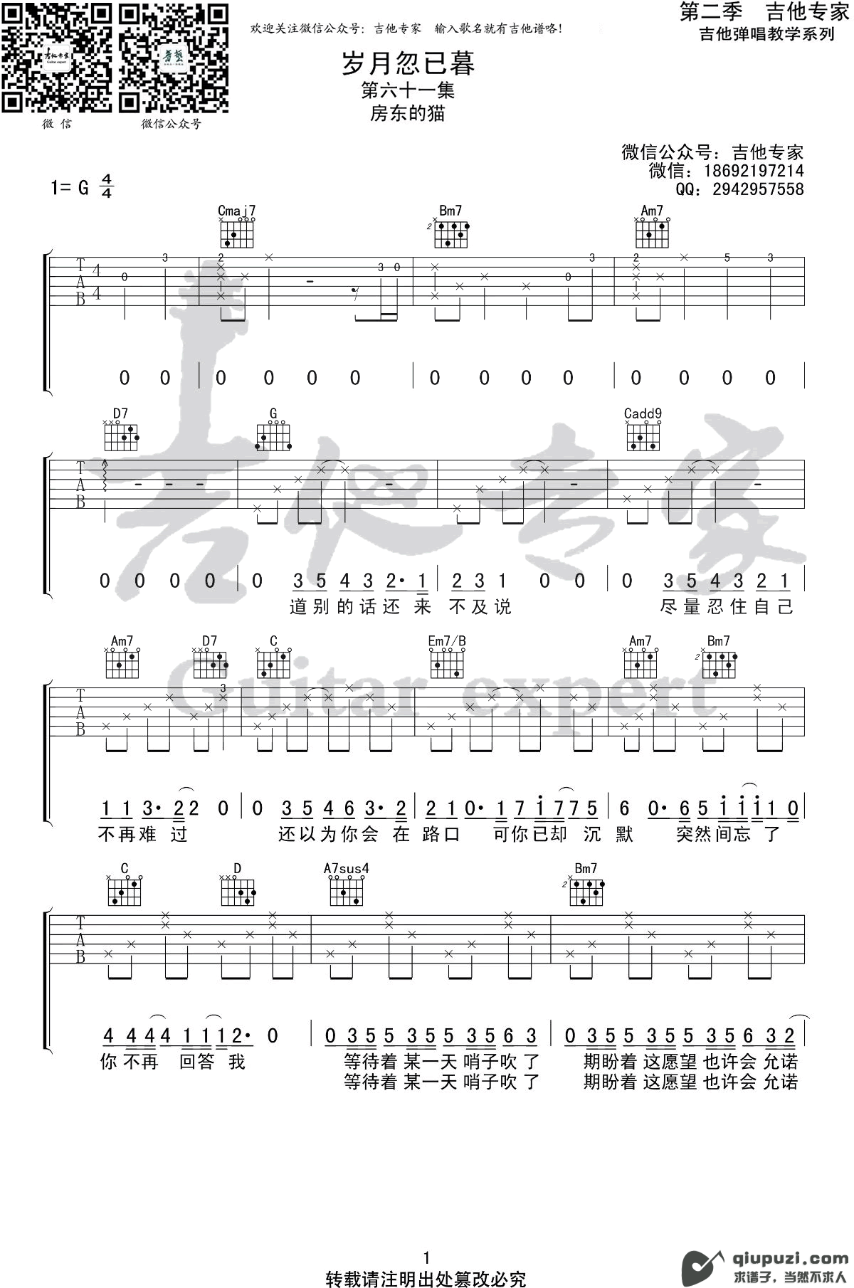 吉他谱 1