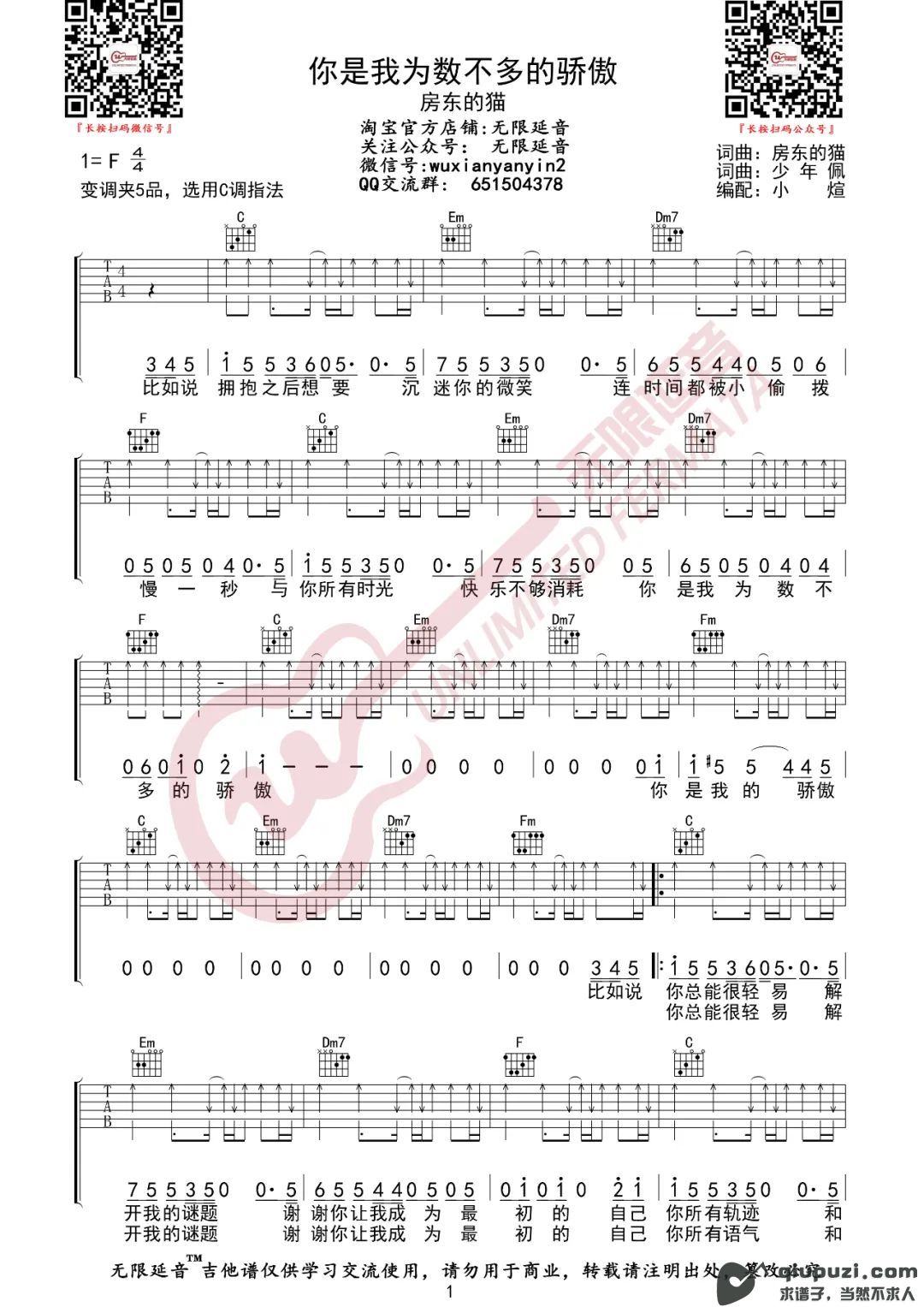 吉他谱 1