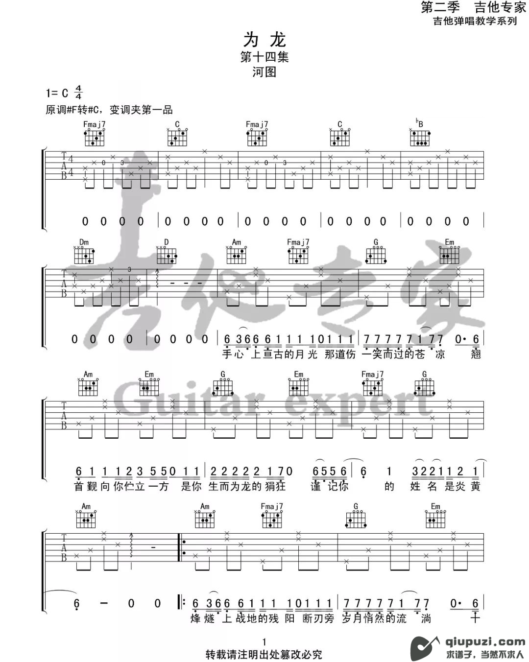 吉他谱 1