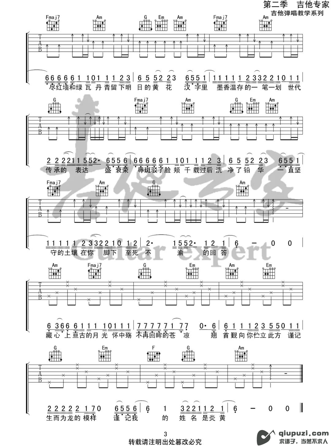 吉他谱 3
