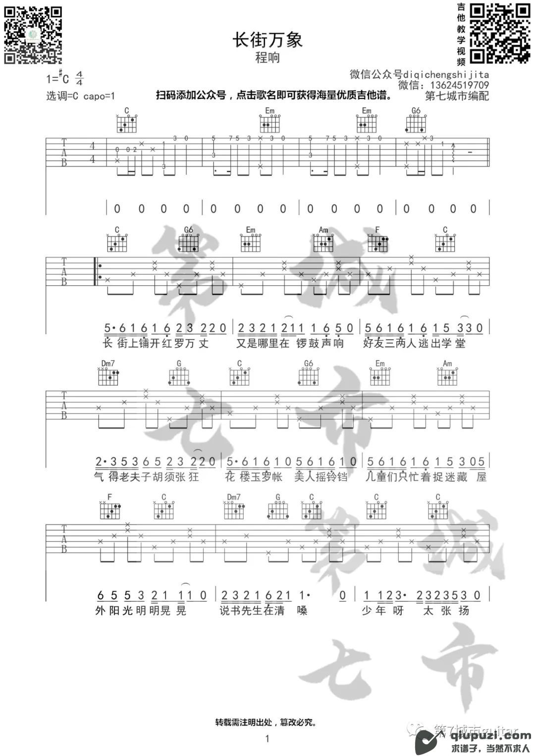 吉他谱 1