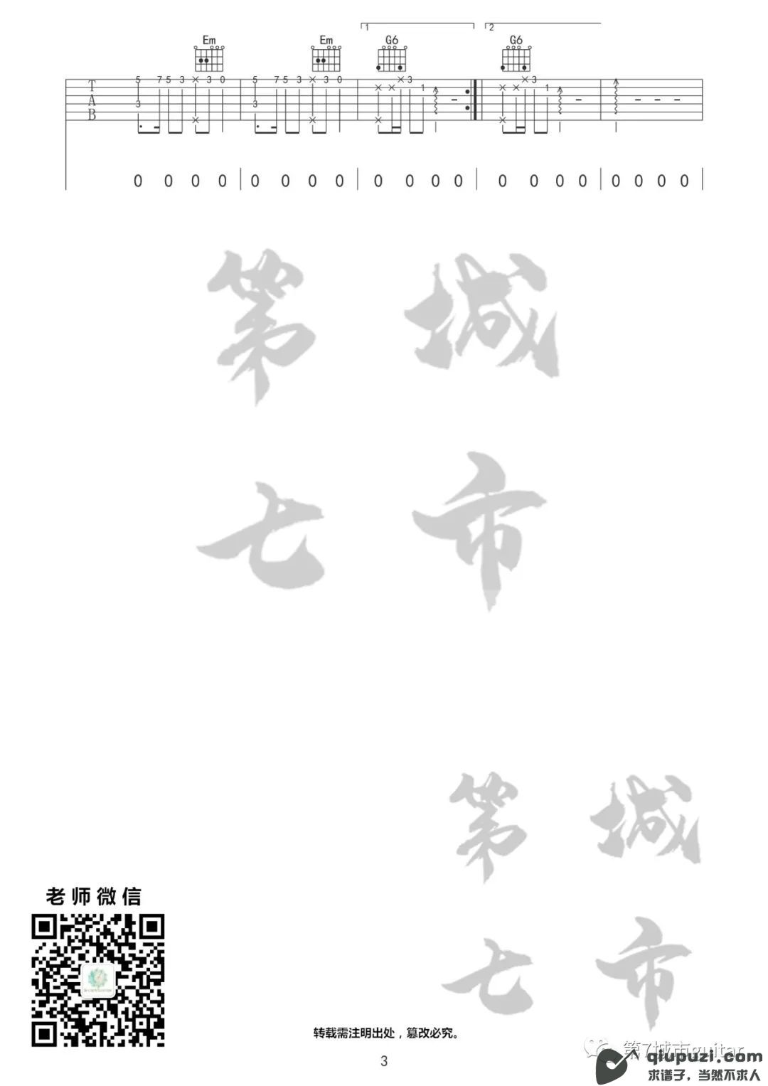 吉他谱 3