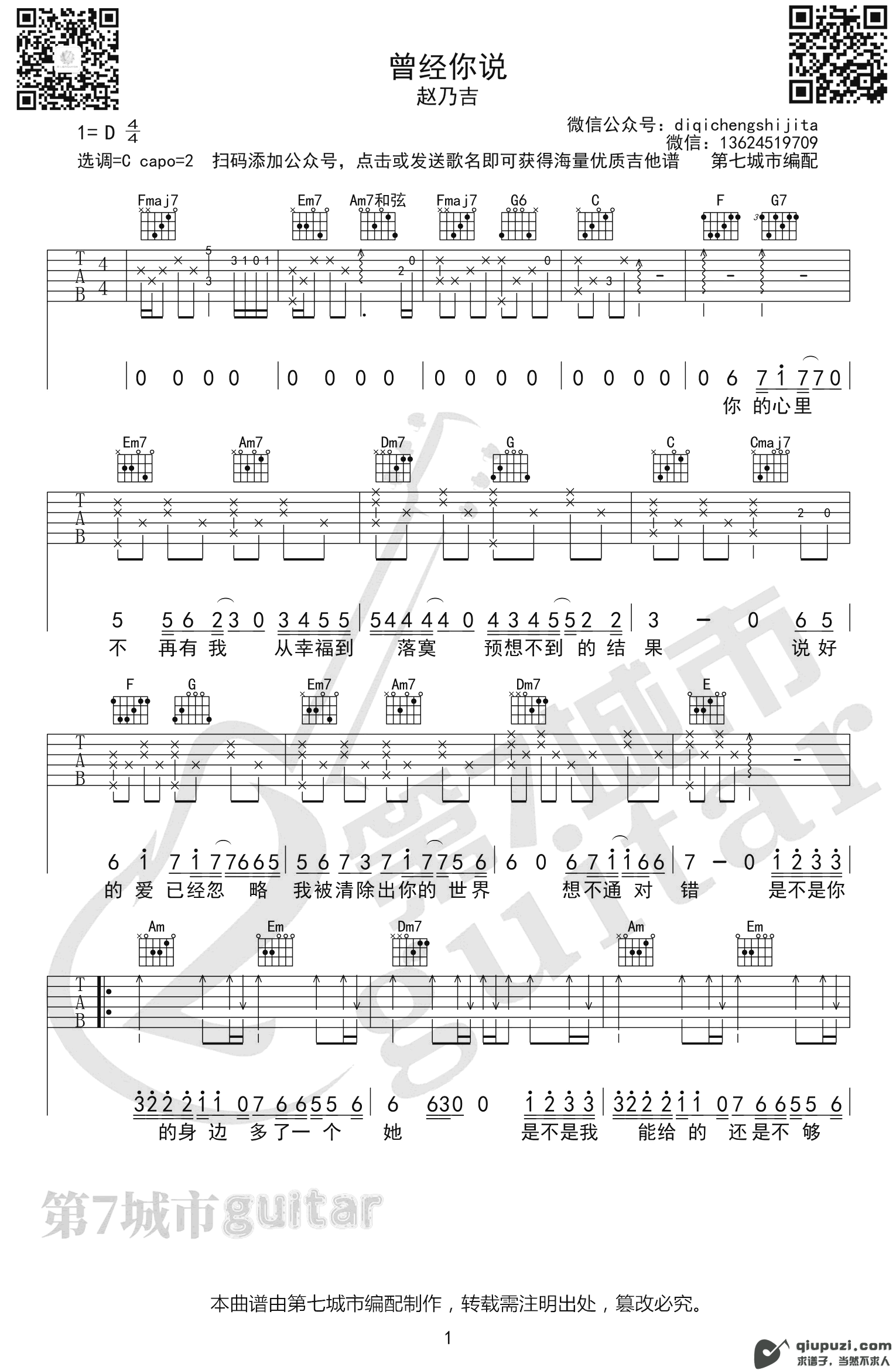 吉他谱 1