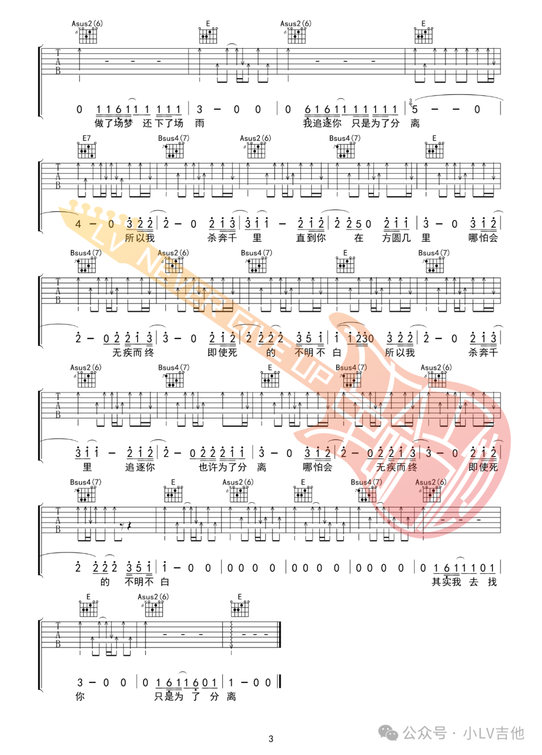 吉他谱 3