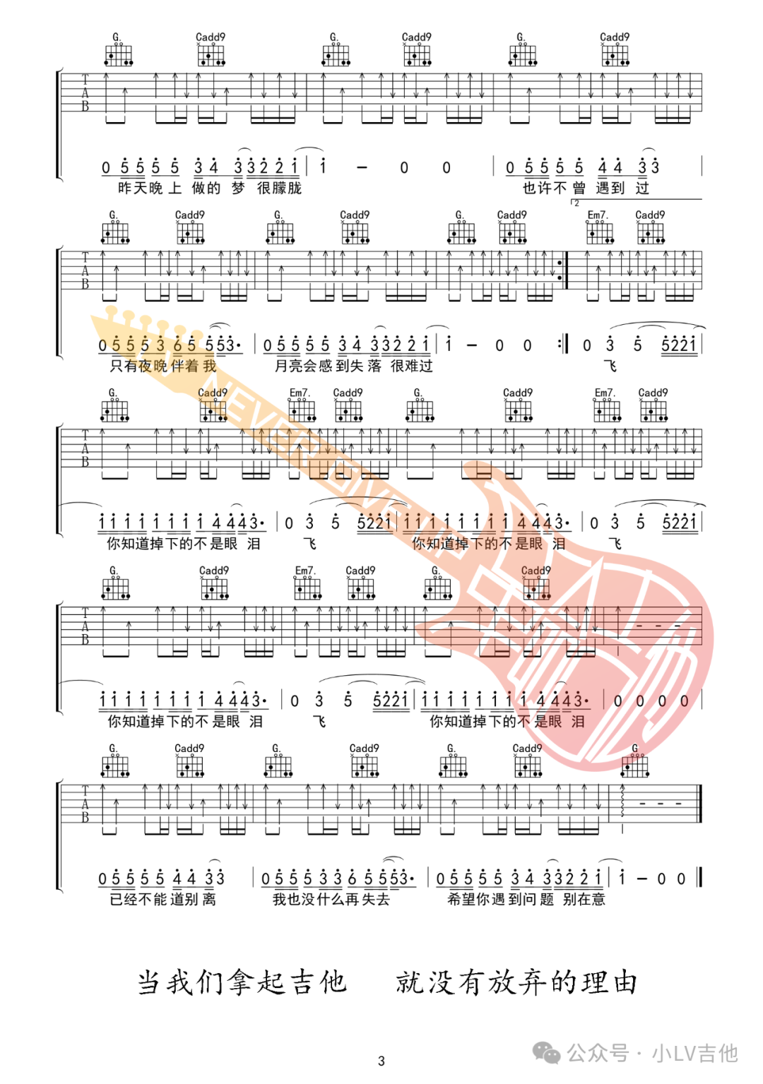 吉他谱 3