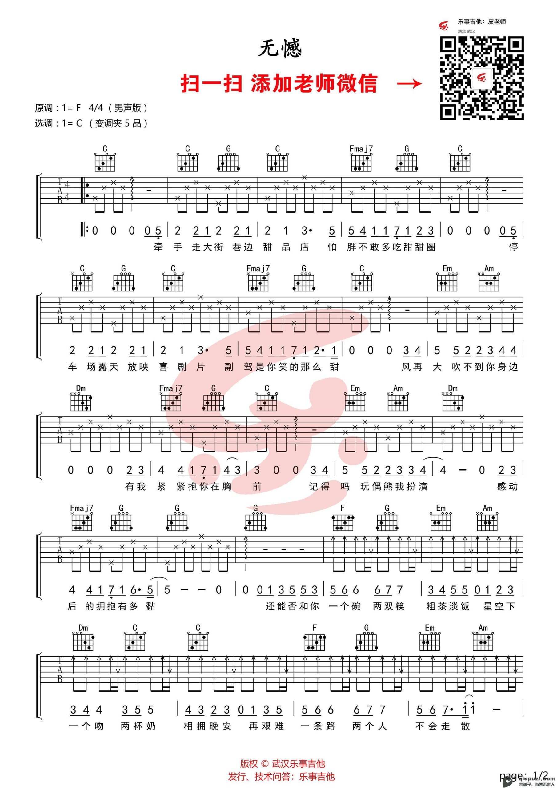 吉他谱 1
