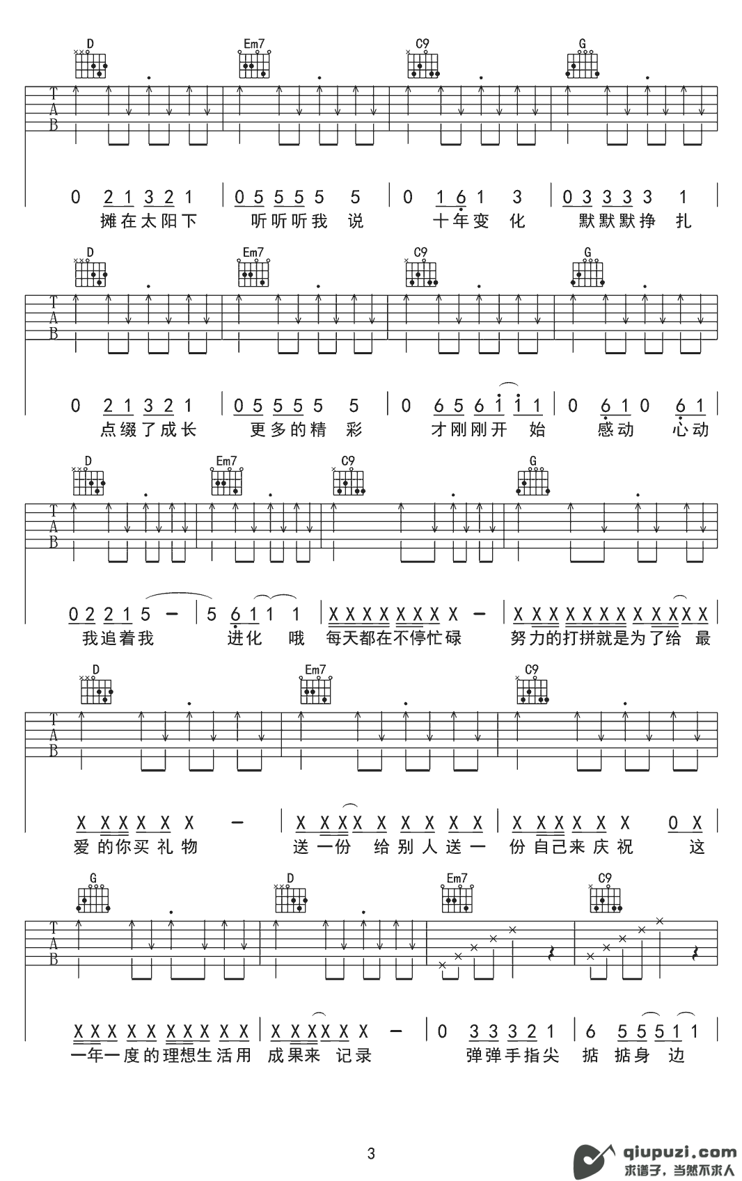吉他谱 3