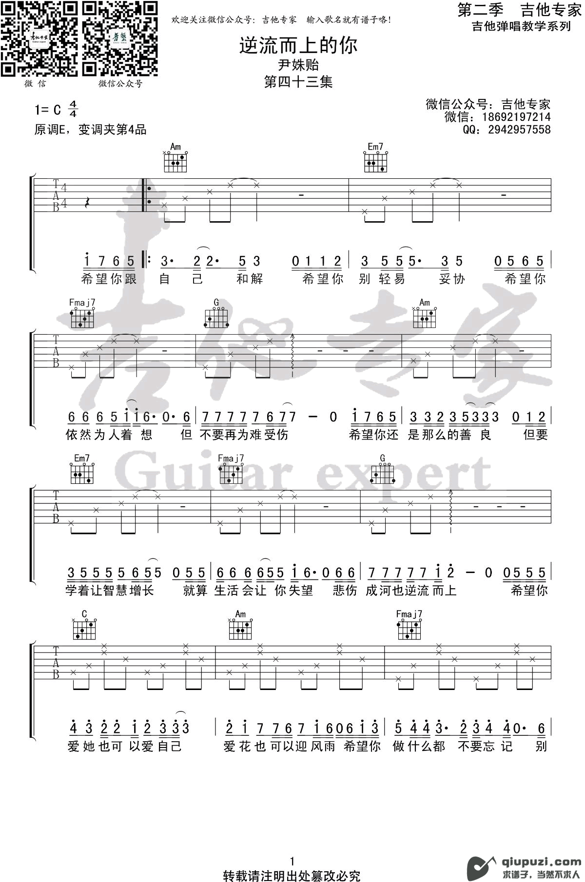 吉他谱 1