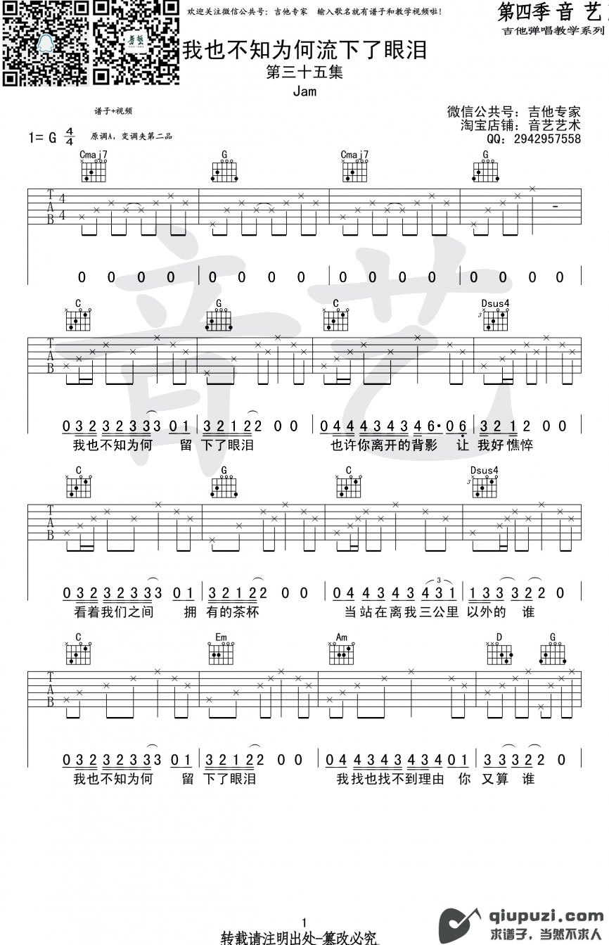 吉他谱 1