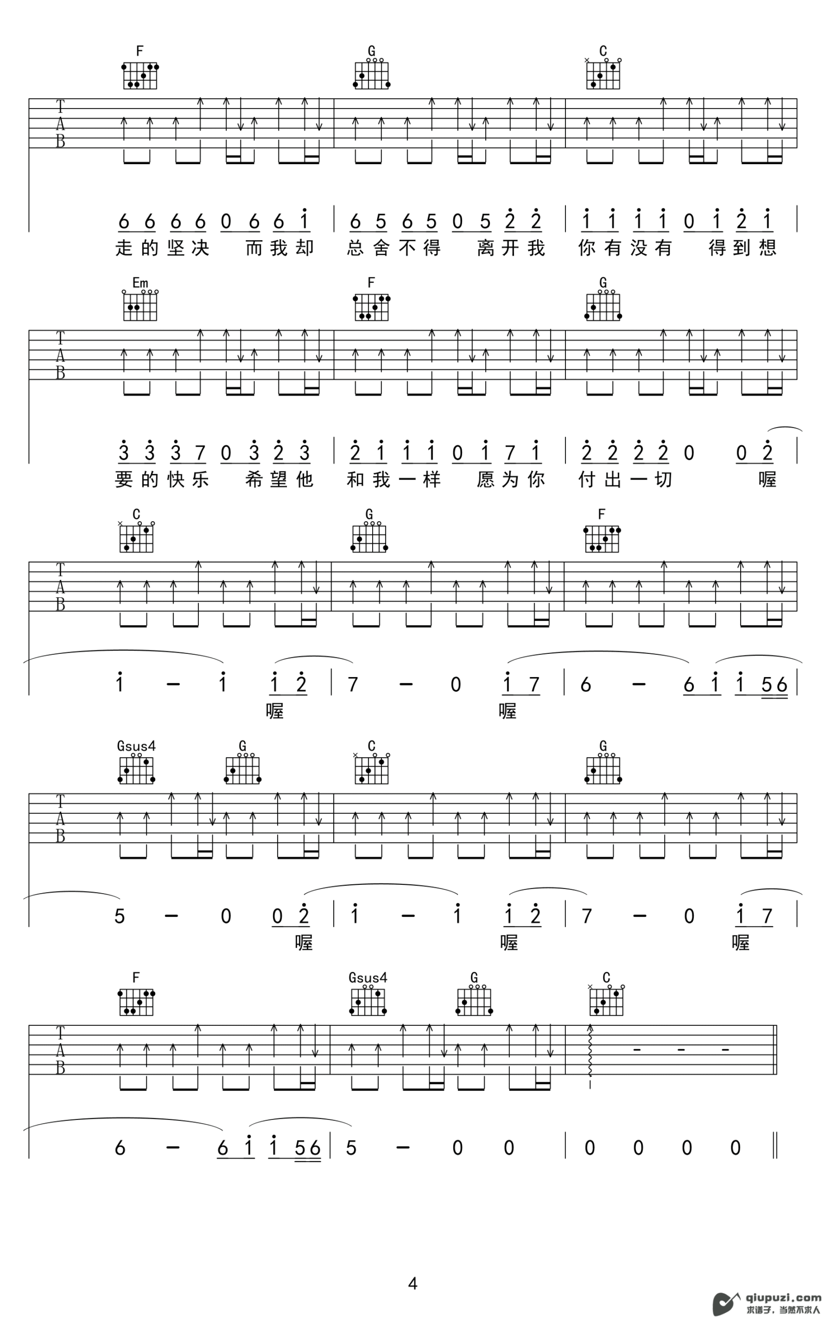 吉他谱 4