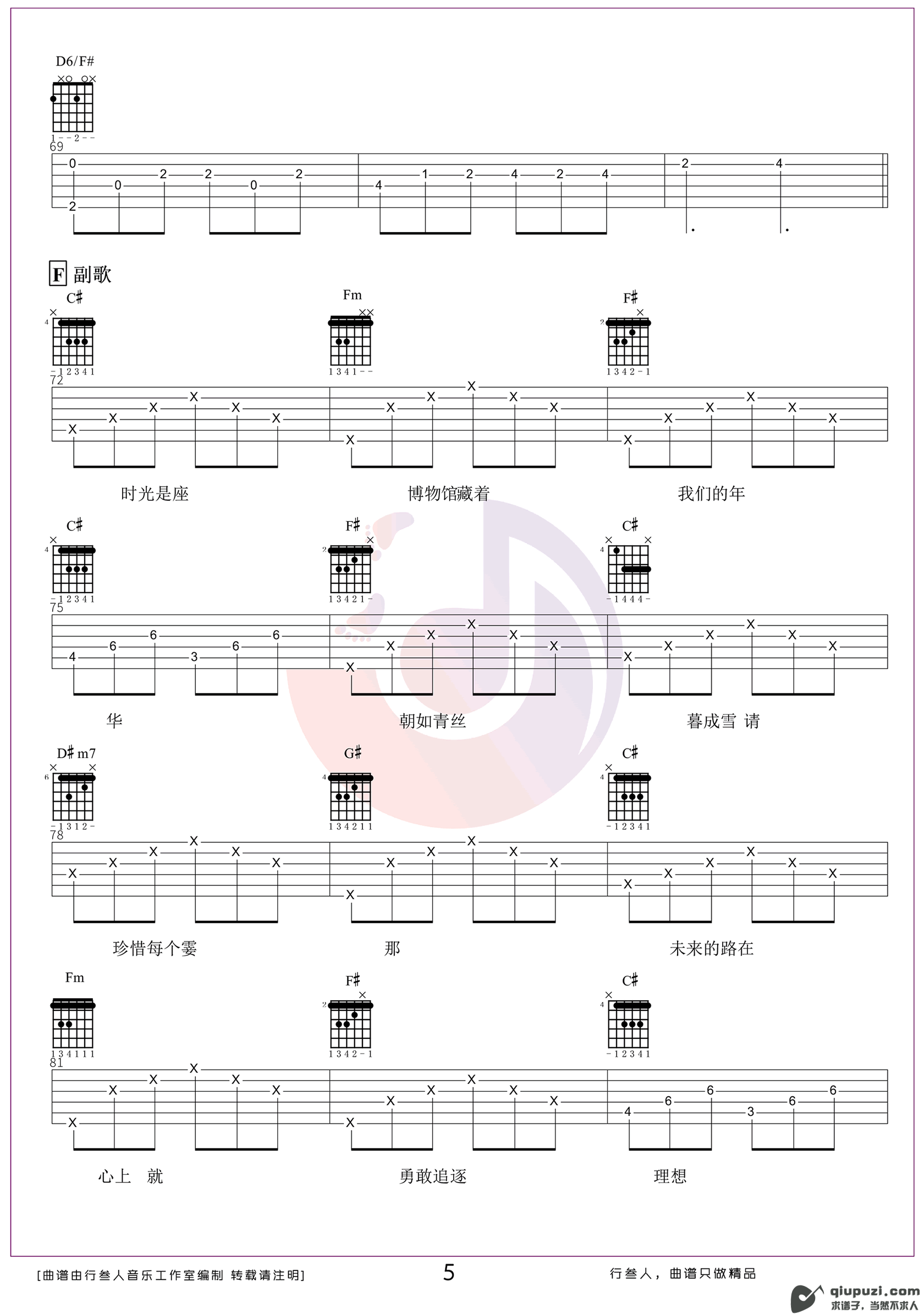 吉他谱 5