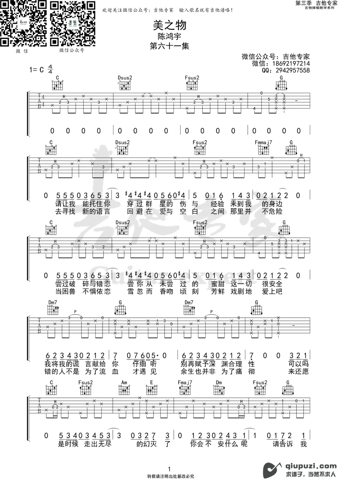 吉他谱 1