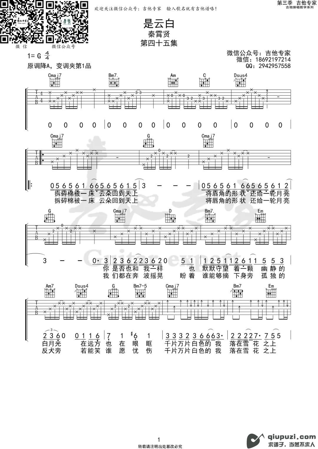 吉他谱 1