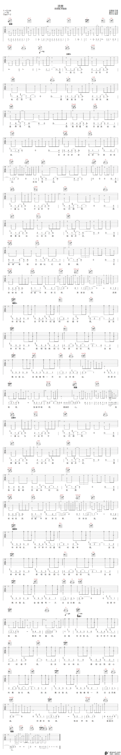 吉他谱