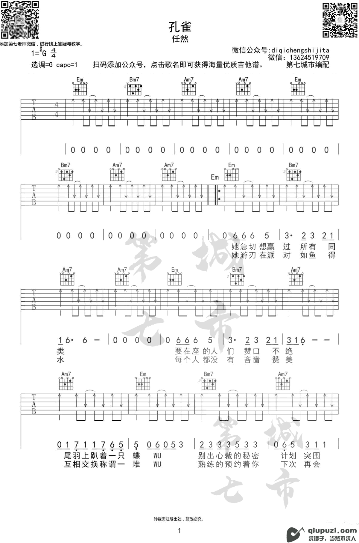 吉他谱 1