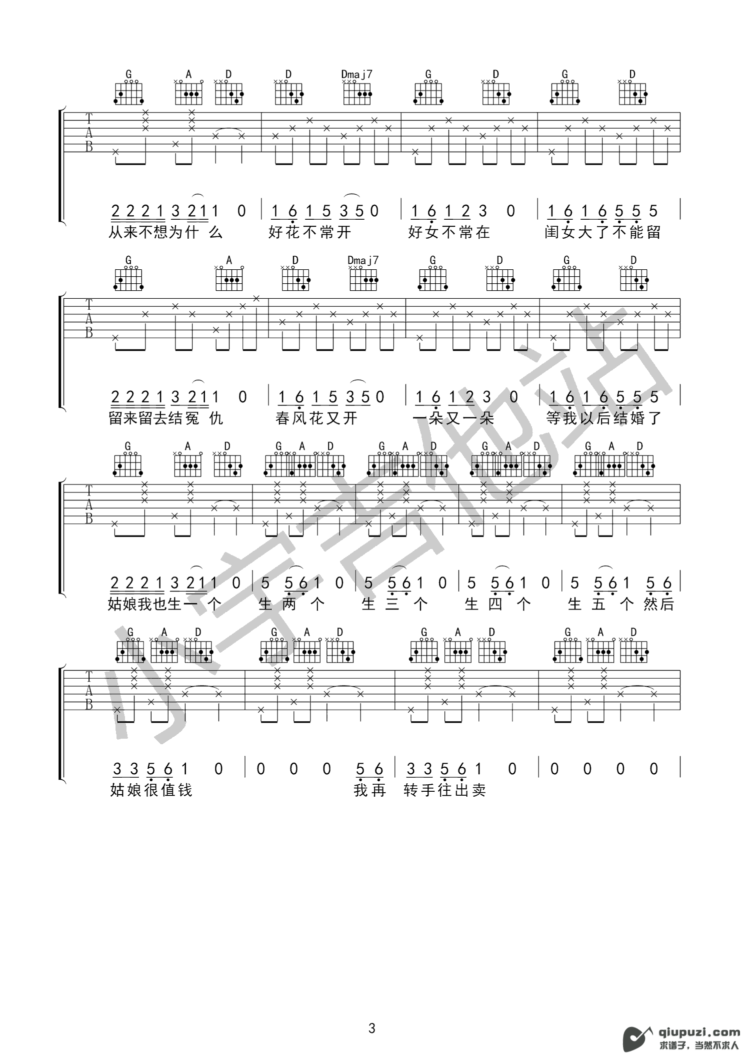 吉他谱 3