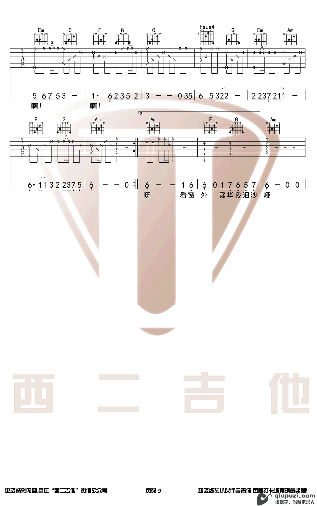 吉他谱 3