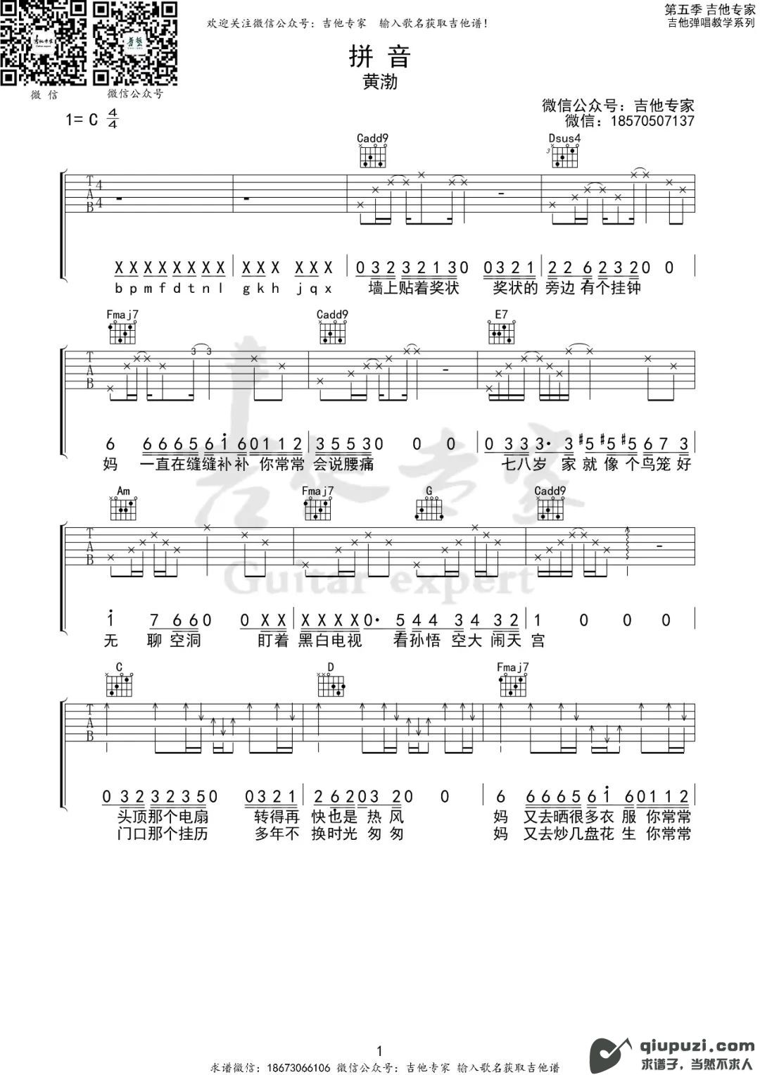 吉他谱 1