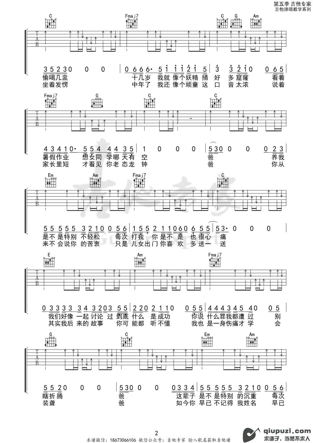 吉他谱 2