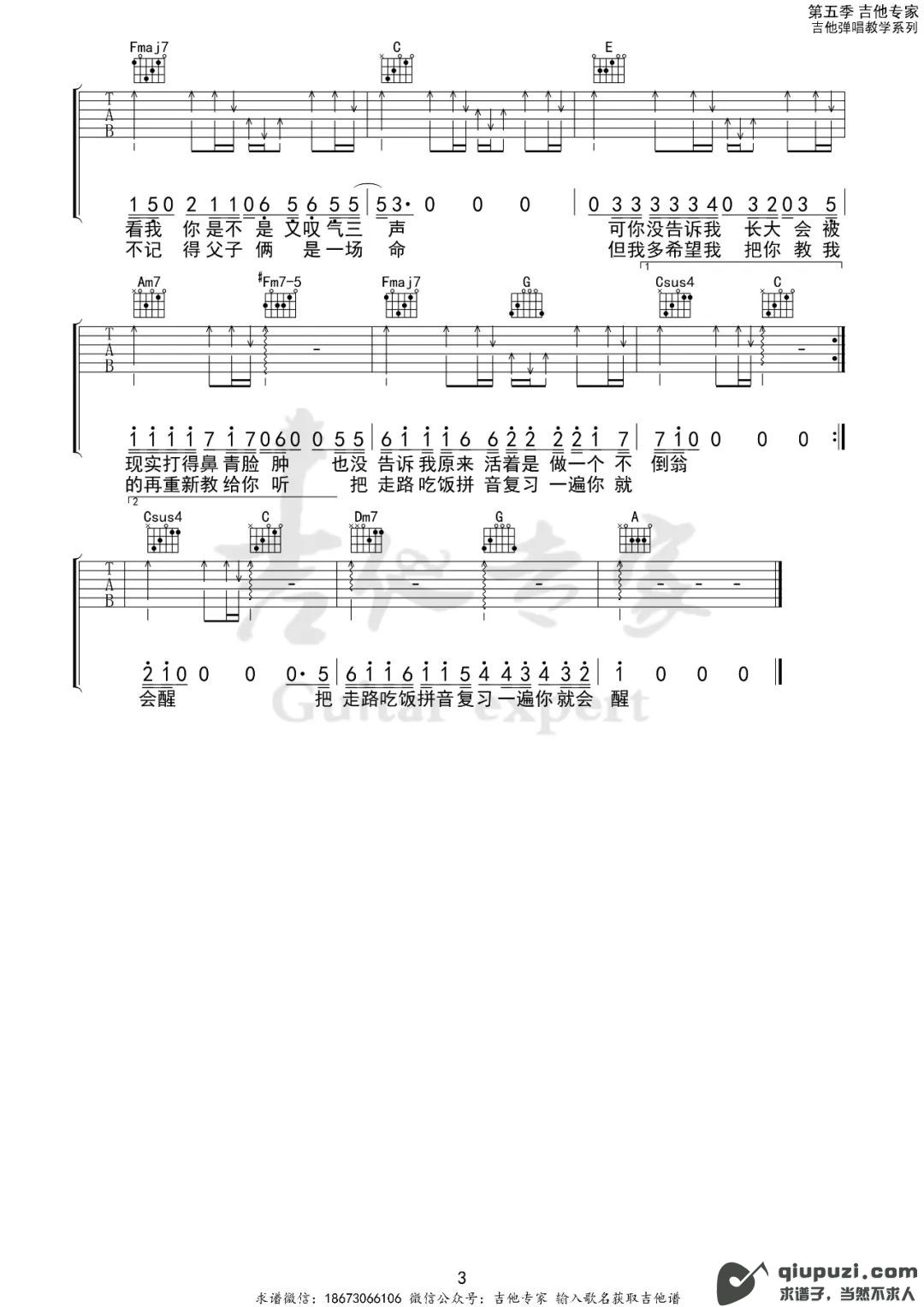 吉他谱 3