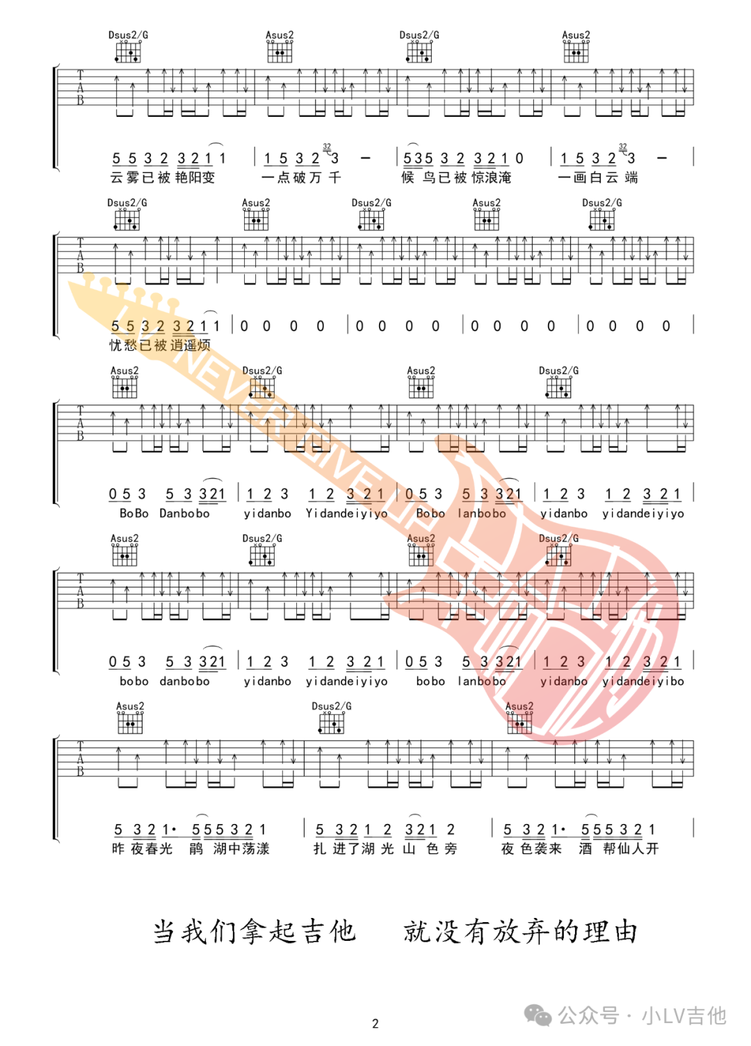 吉他谱 2