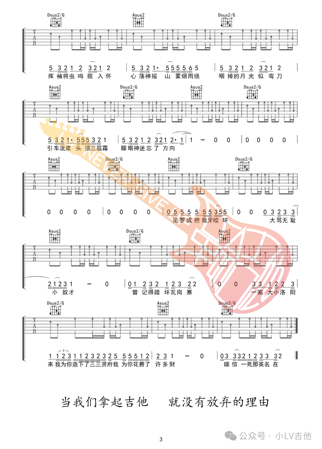 吉他谱 3