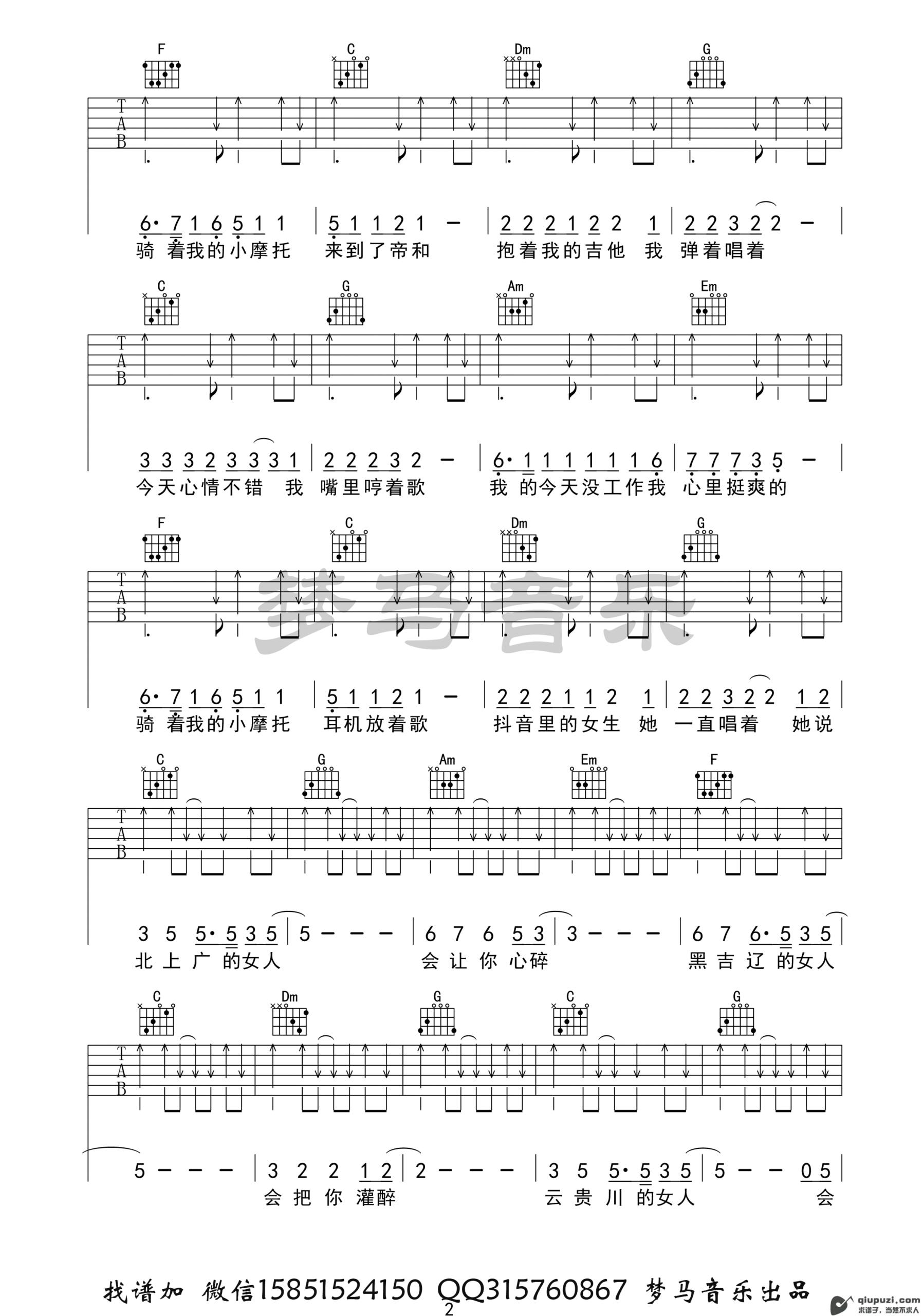 吉他谱 2