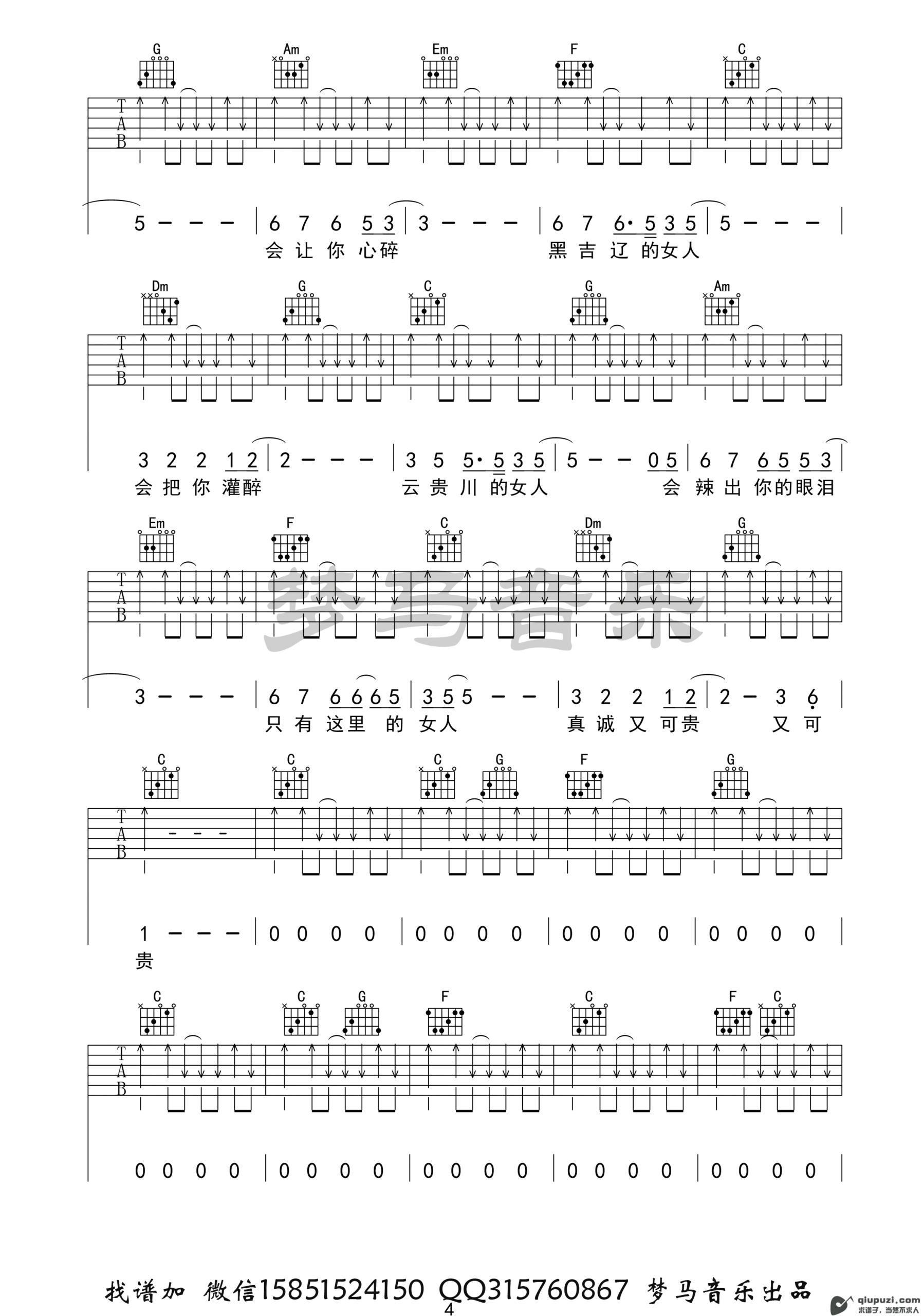 吉他谱 4