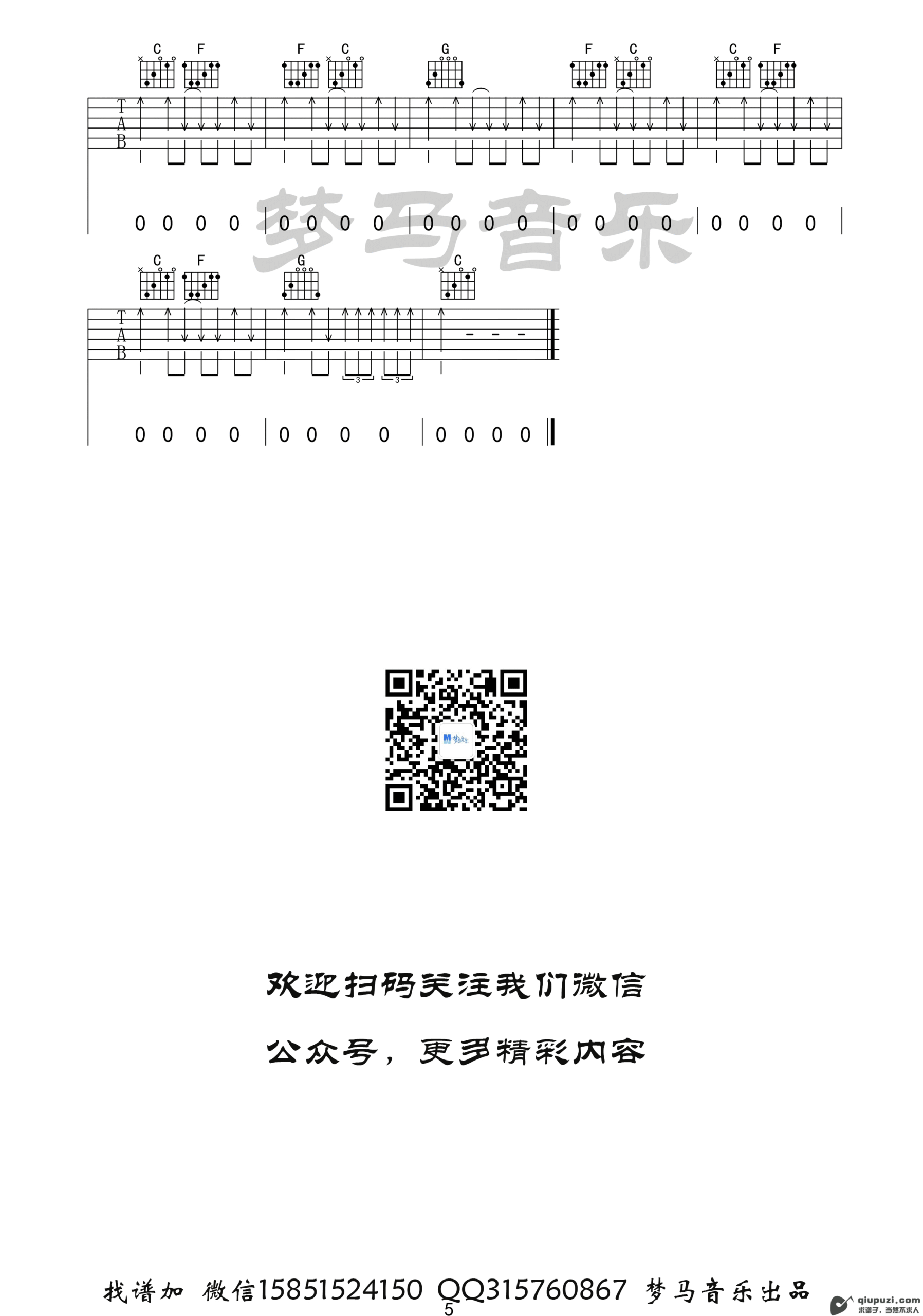 吉他谱 5
