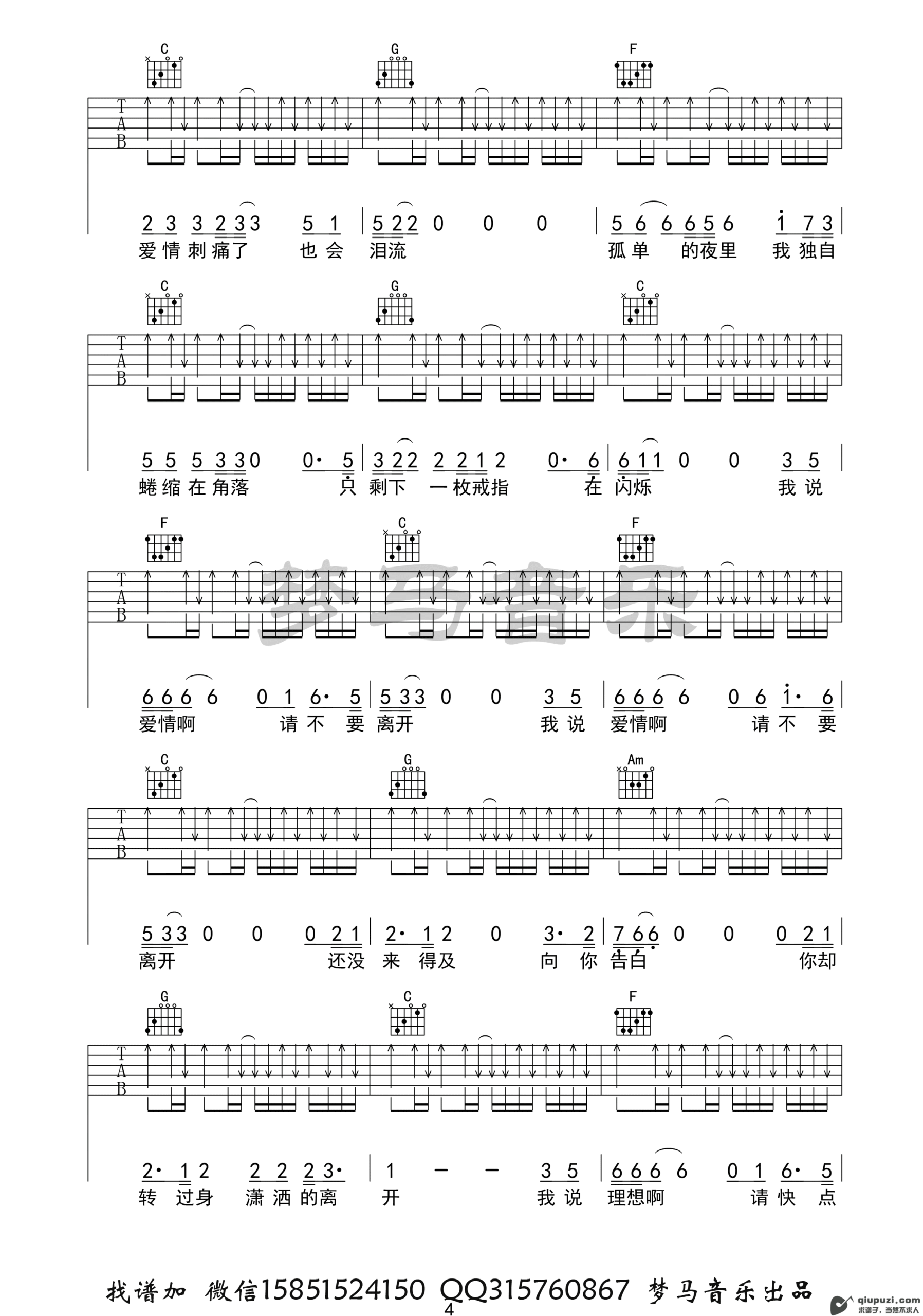 吉他谱 4