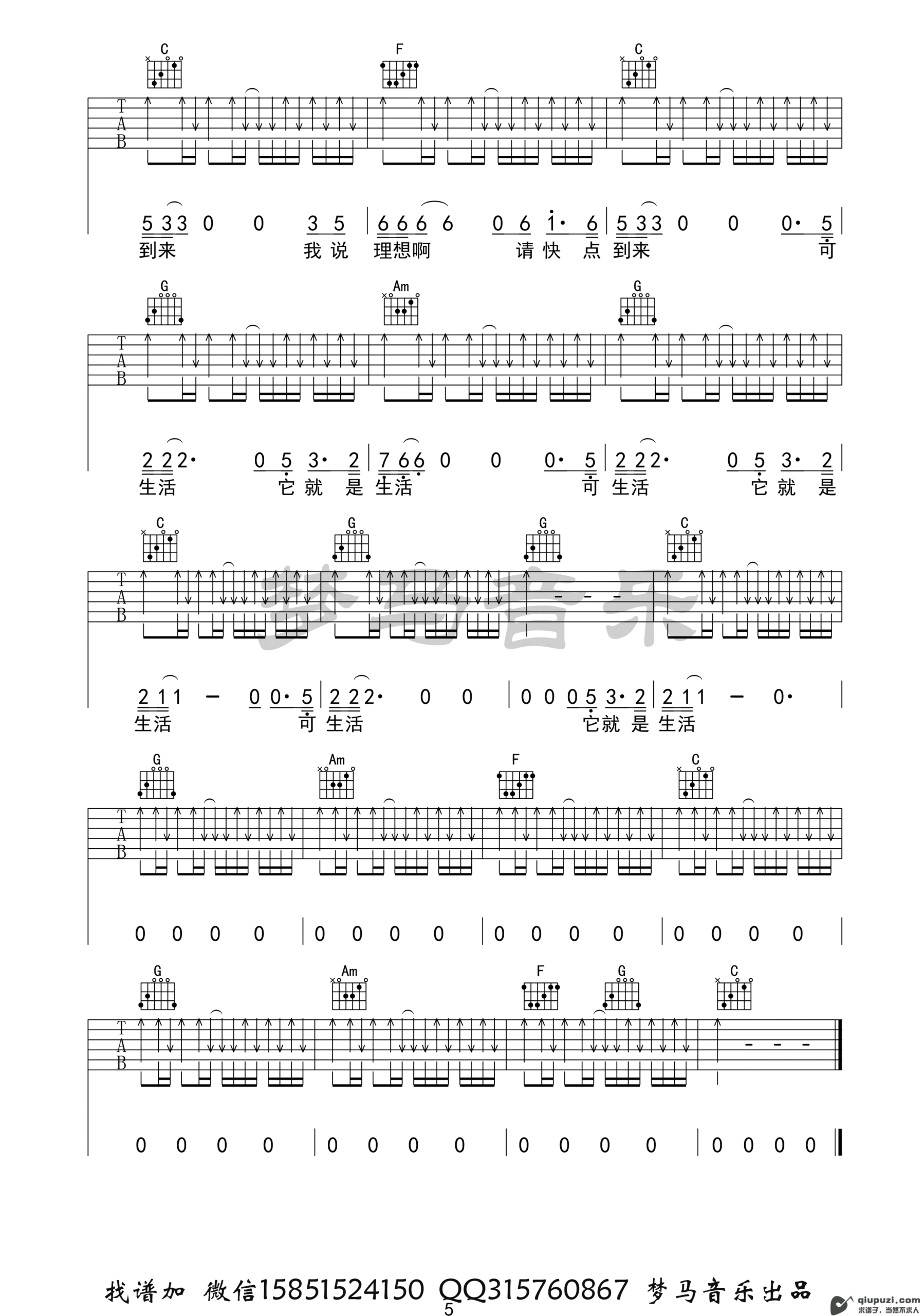 吉他谱 5
