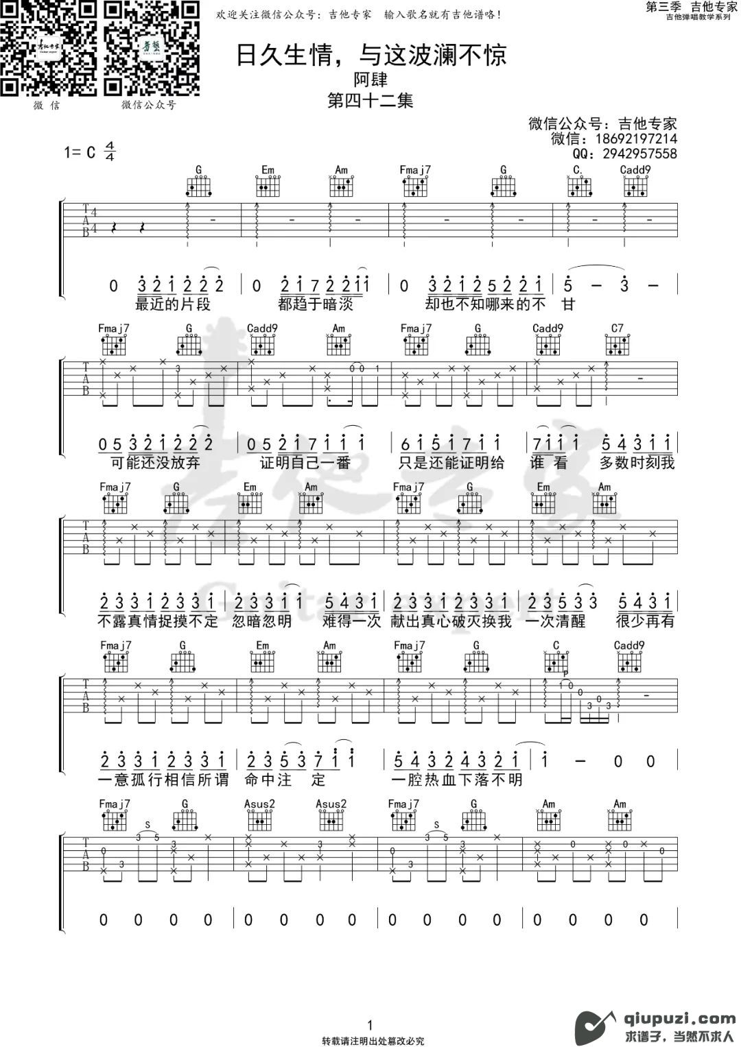 吉他谱 1