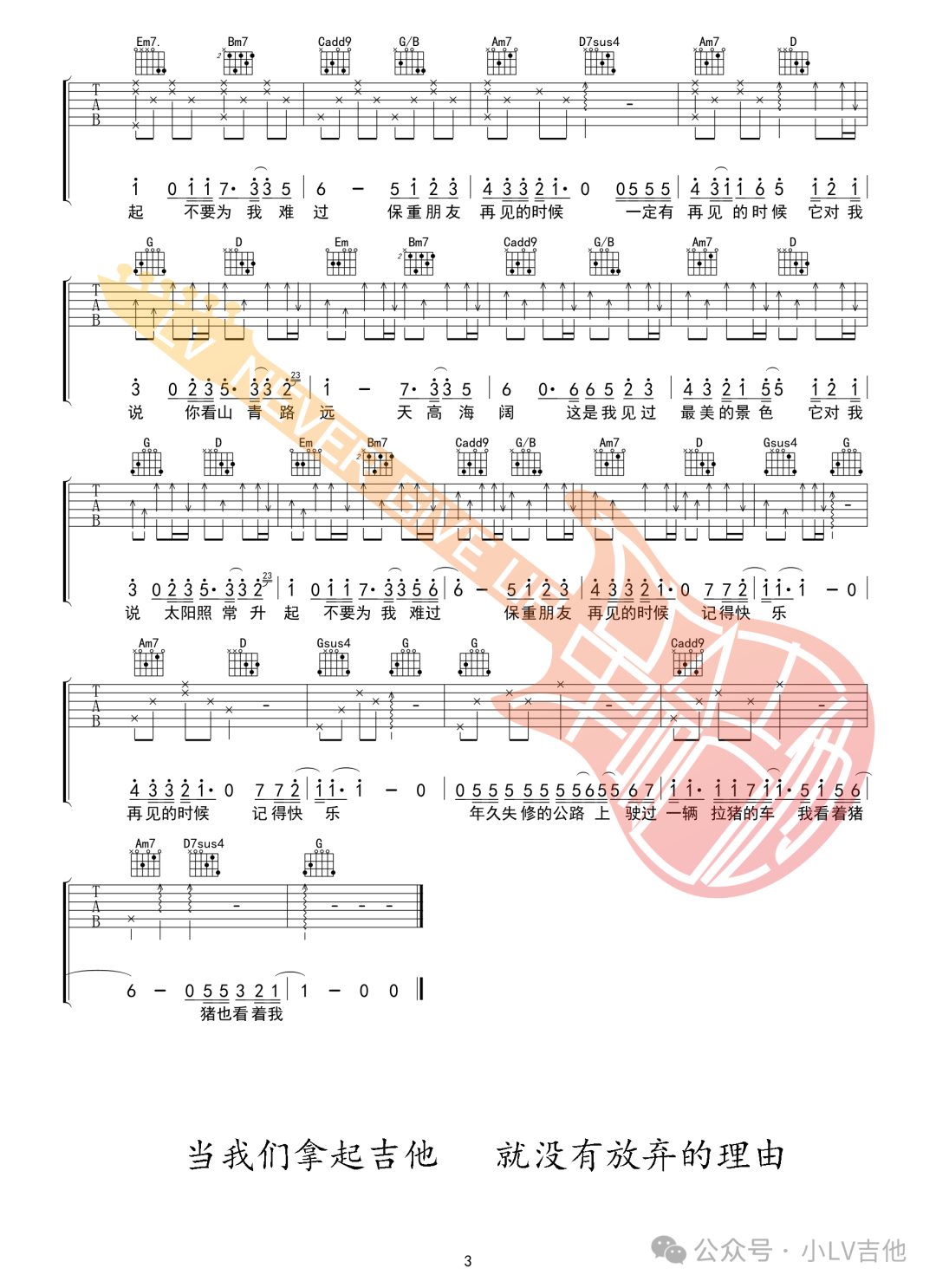 吉他谱 3