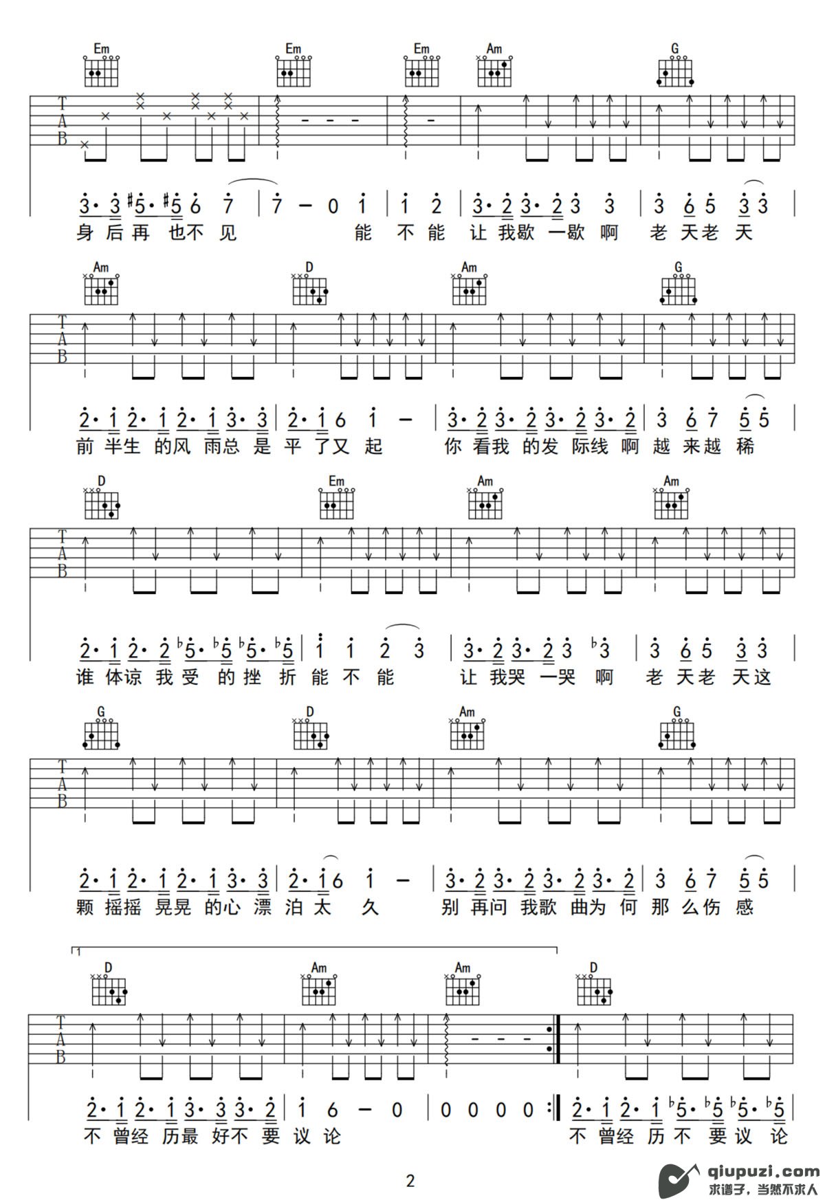 吉他谱 2