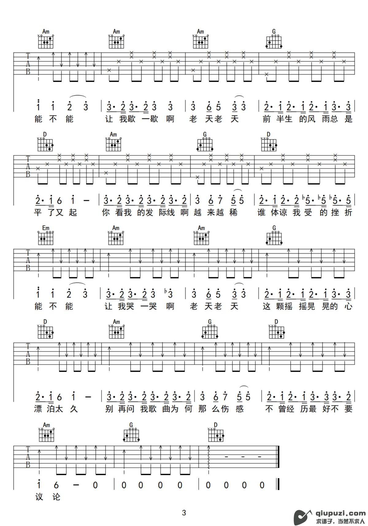 吉他谱 3