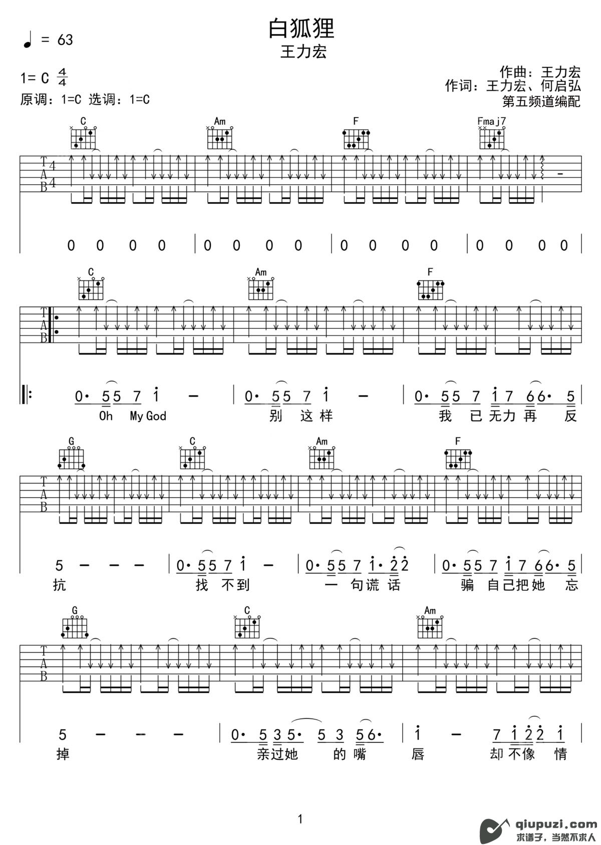 吉他谱 1