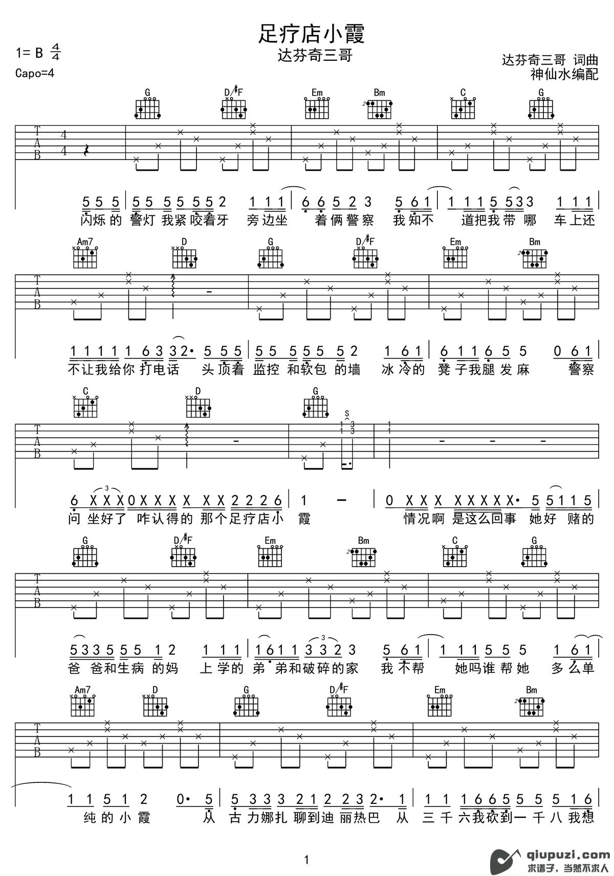 吉他谱 1