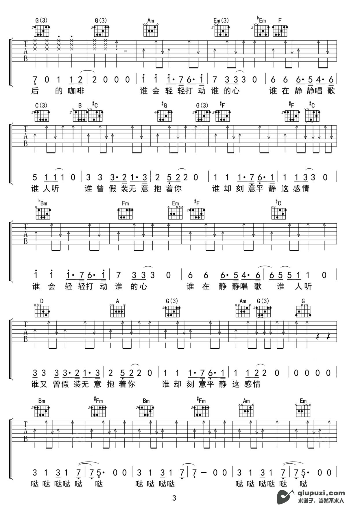 吉他谱 3