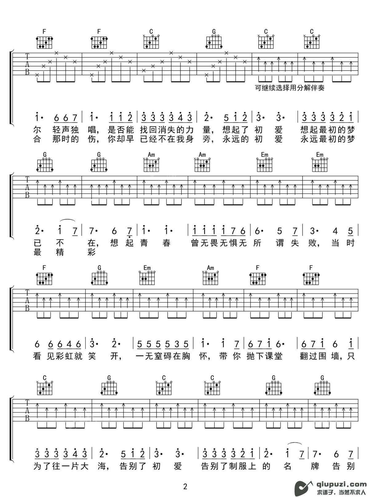 吉他谱 2