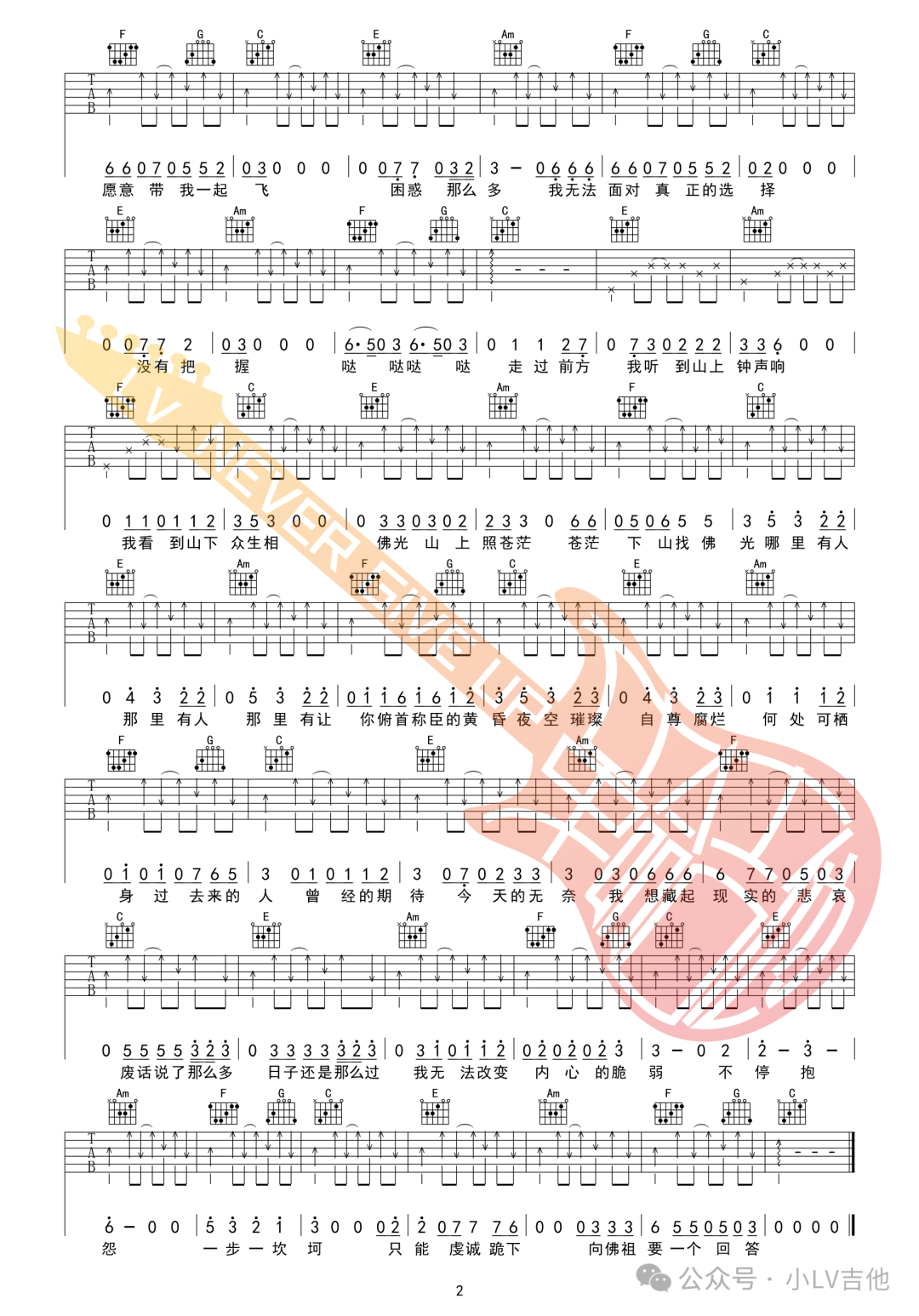 吉他谱 2