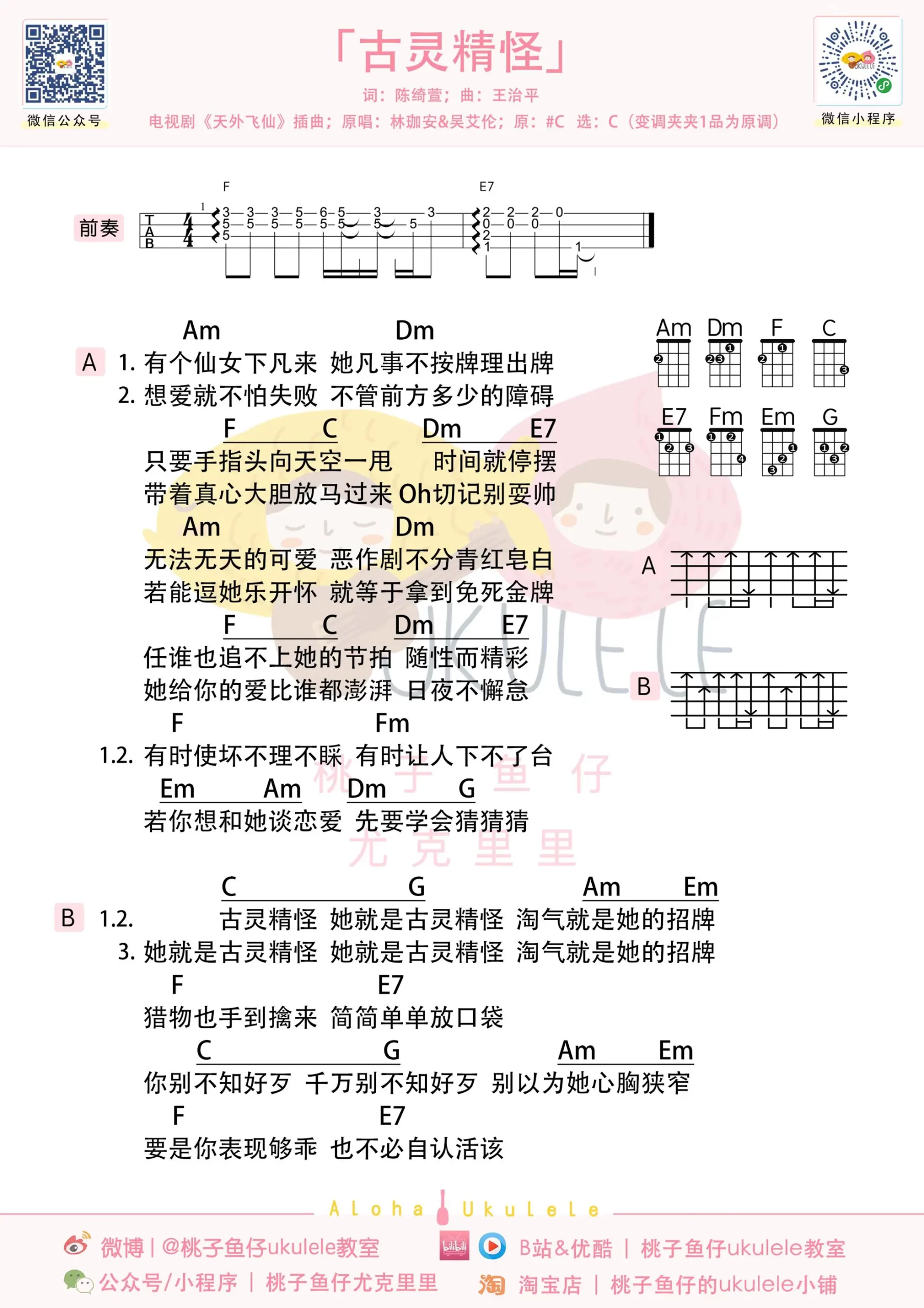 吉他谱