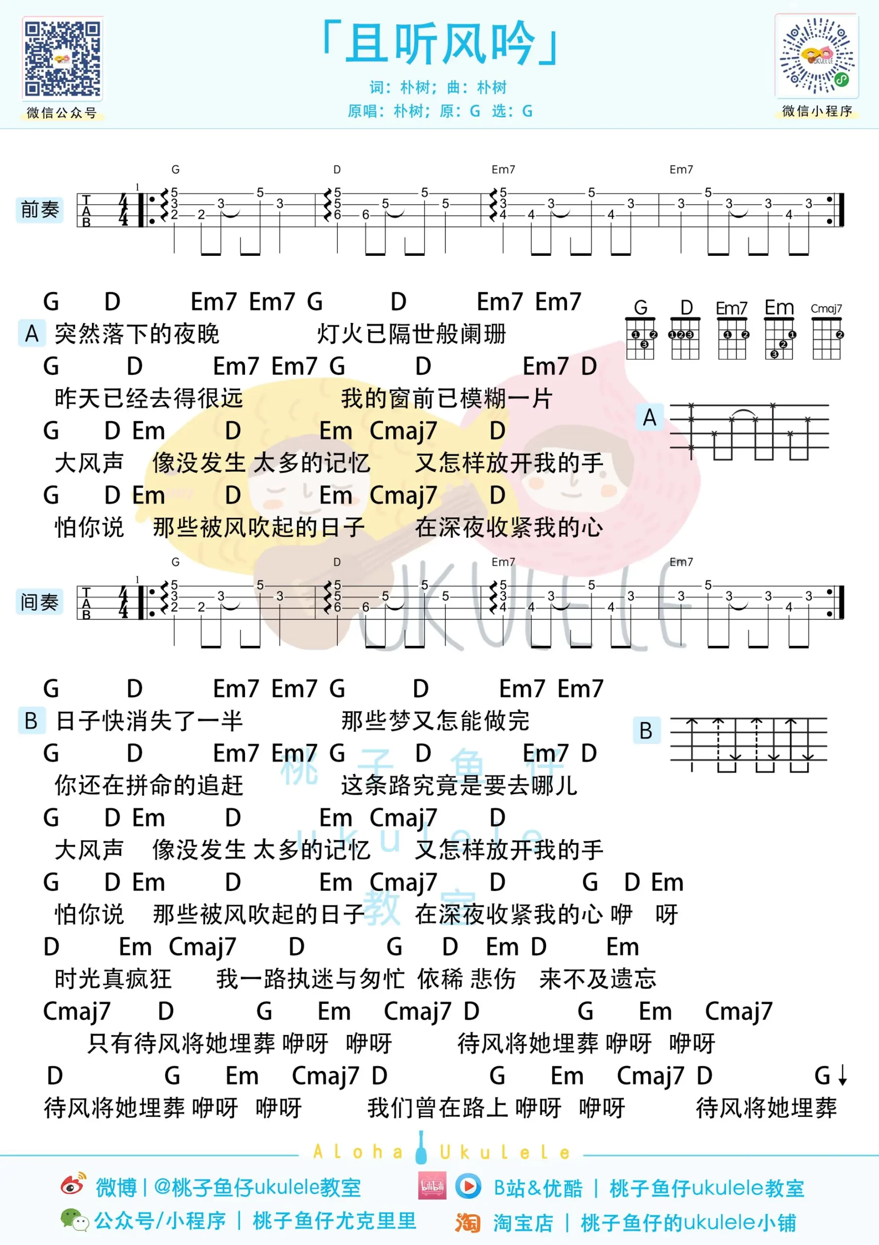 吉他谱
