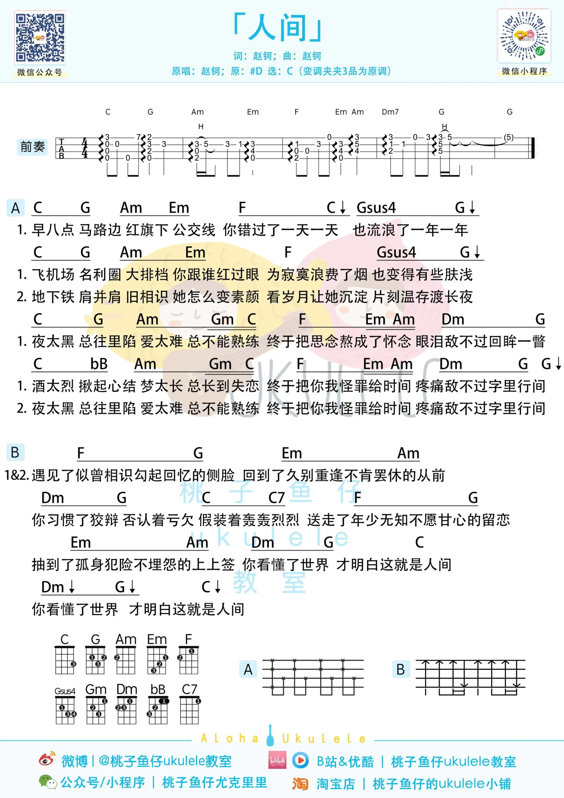 吉他谱