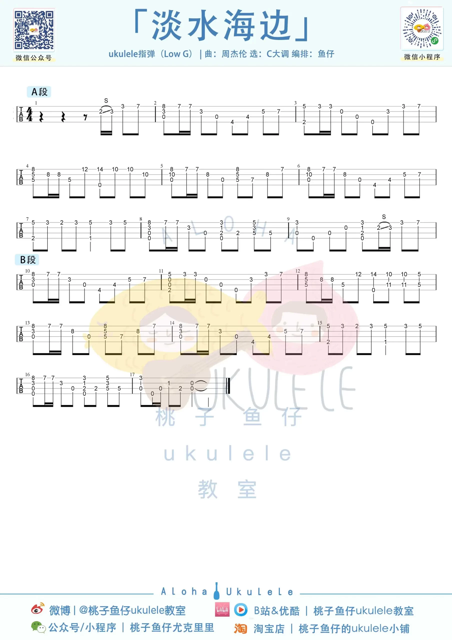 吉他谱